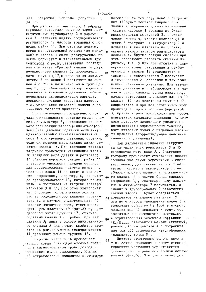 Система питания дизеля (патент 1408092)