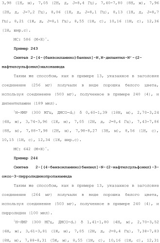 Новое сульфонамидное производное малоновой кислоты и его фармацевтическое применение (патент 2462454)