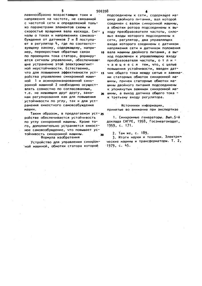 Устройство для управления синхронной машиной (патент 900398)