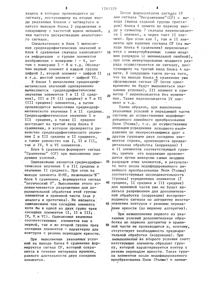 Телевизионная система с компрессией цифровых сигналов изображения (патент 1241529)