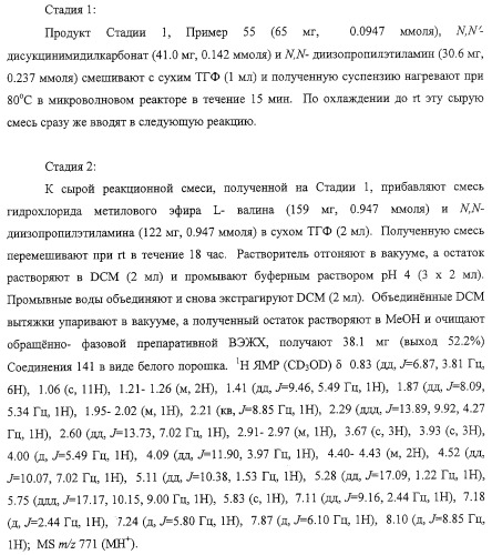 Ингибиторы вируса гепатита с (патент 2317303)