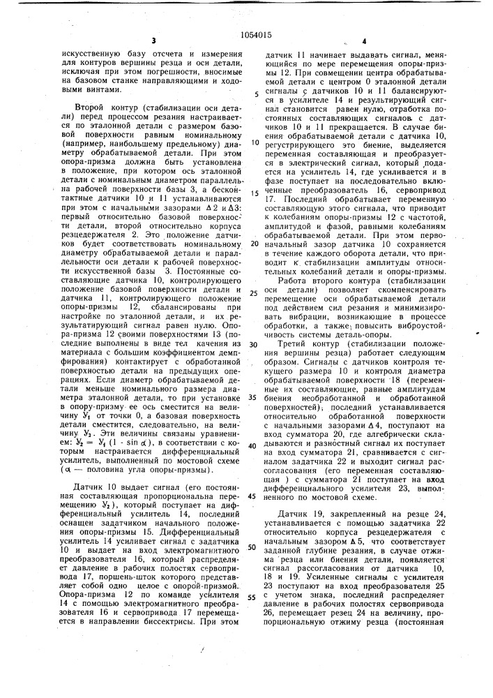 Устройство для обработки нежестких деталей (патент 1054015)
