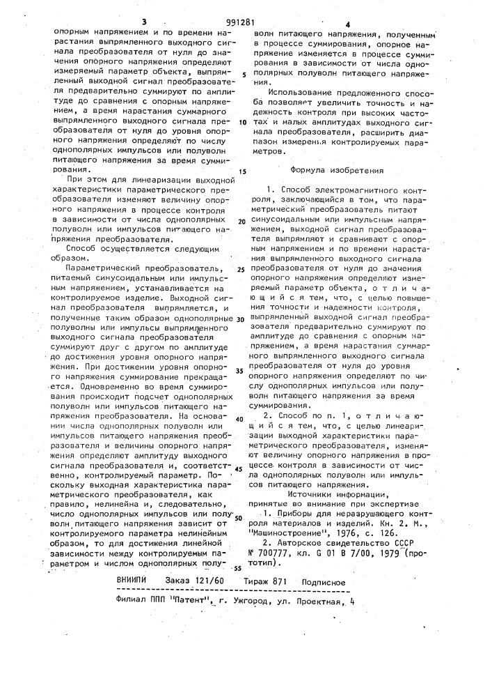Способ электромагнитного контроля (патент 991281)