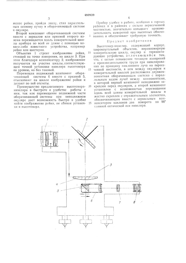 Высотомер-нивелир (патент 489939)