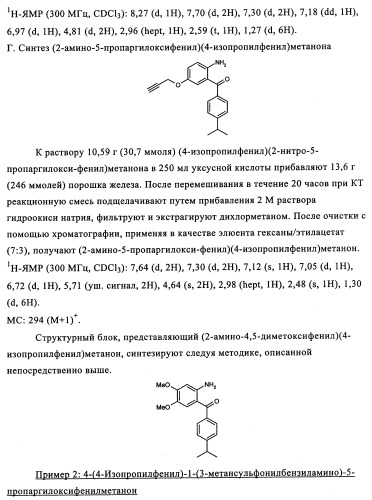 Производные арилхиназолина, которые способствуют высвобождению паратиреоидного гормона (патент 2358972)