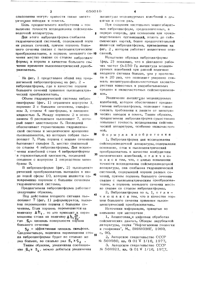 Виброплатформа для исследования сейсморазведочной аппаратуры (патент 656010)