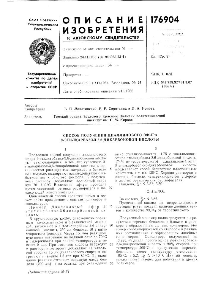 Способ получения диаллилового эфира 9-этилкарбазол-3,6- дикарбоновой кислоты (патент 176904)