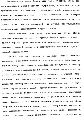 Сборный дом из полимерного материала (патент 2337214)