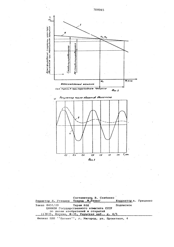 Регулятор числа оборотов двигателя (патент 708065)