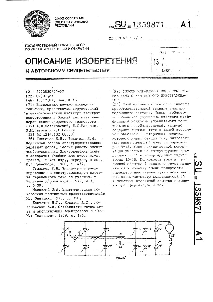 Способ управления мощностью управляемого вентильного преобразователя (патент 1359871)