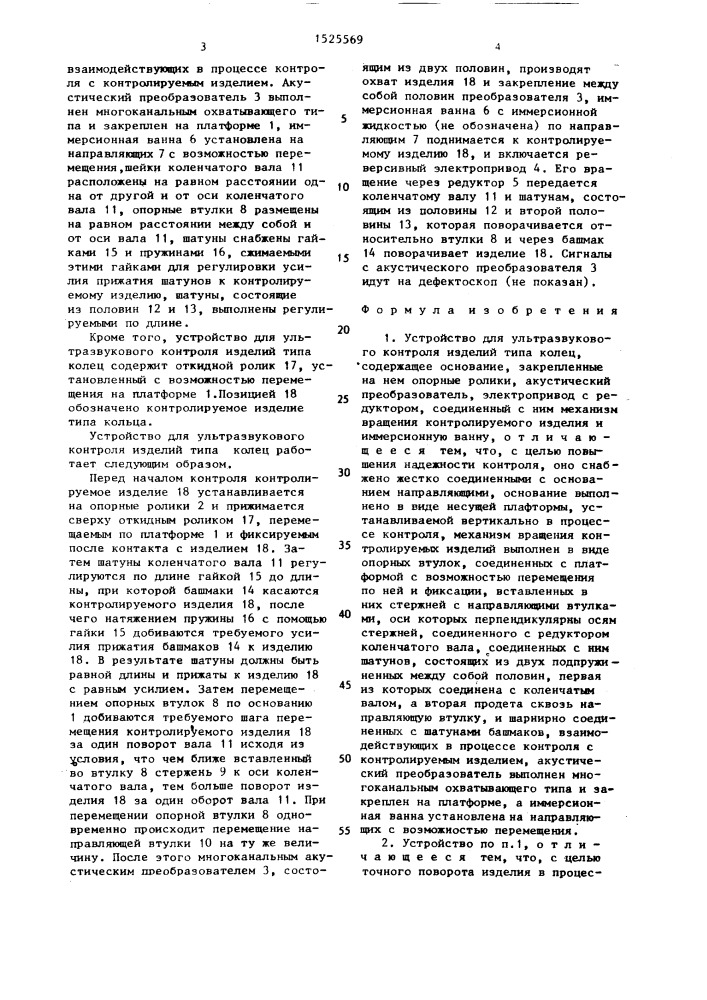 Устройство для ультразвукового контроля изделий типа колец (патент 1525569)