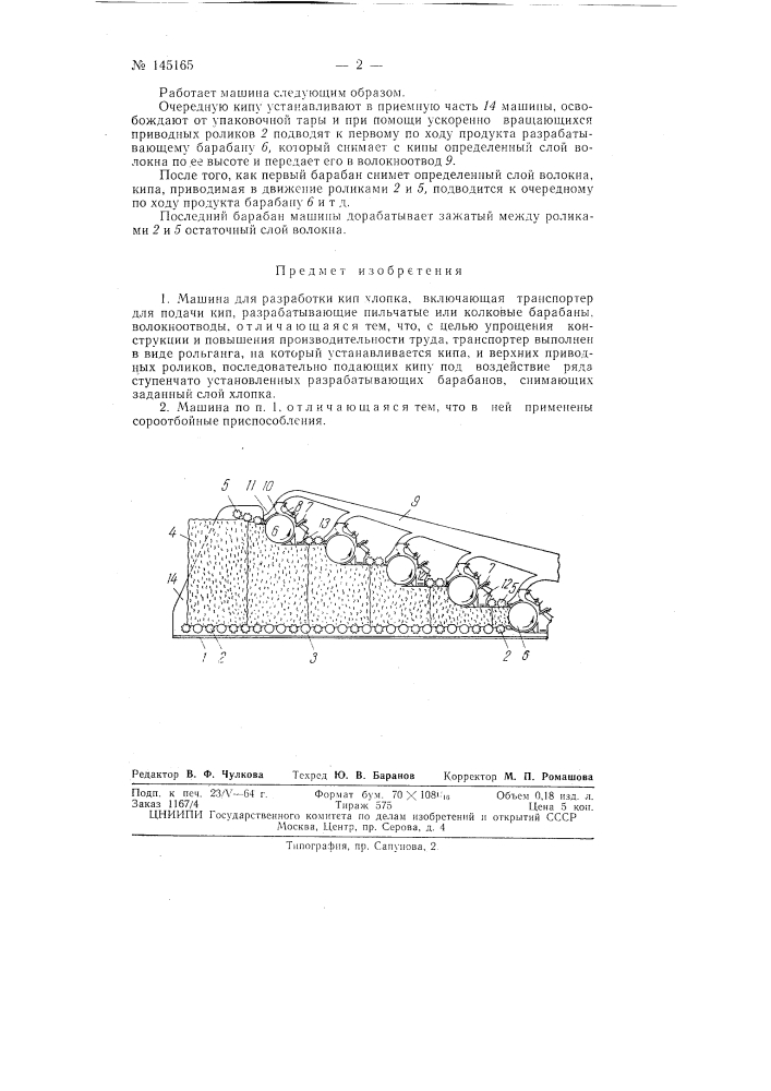 Патент ссср  145165 (патент 145165)