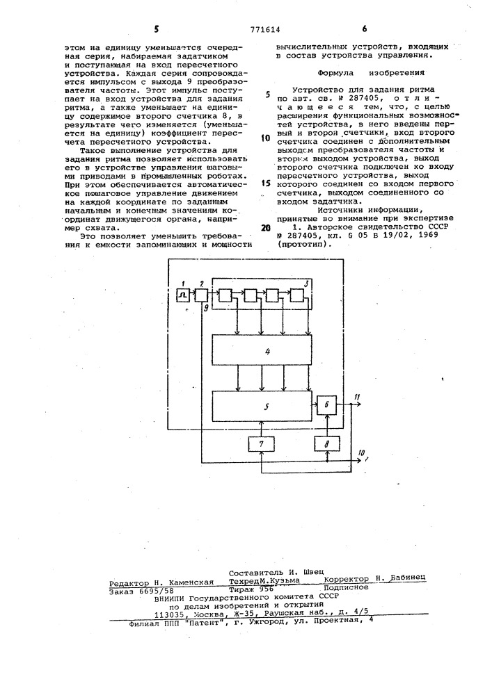 Устройство для задания ритма (патент 771614)