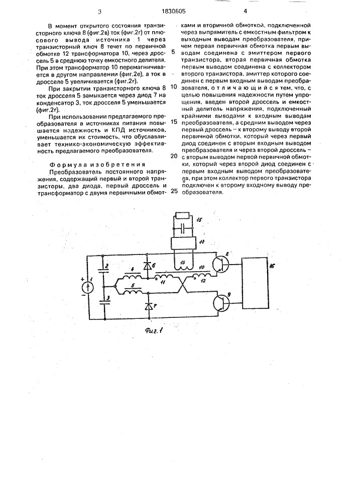 Преобразователь постоянного напряжения (патент 1830605)