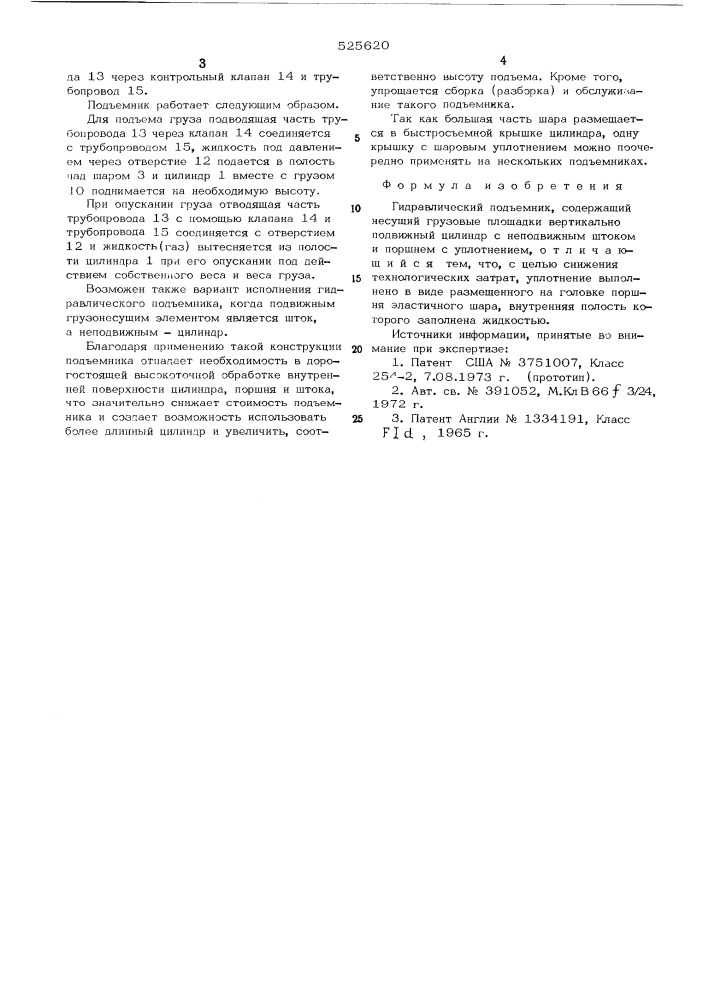 Гидравлический подьемник (патент 525620)