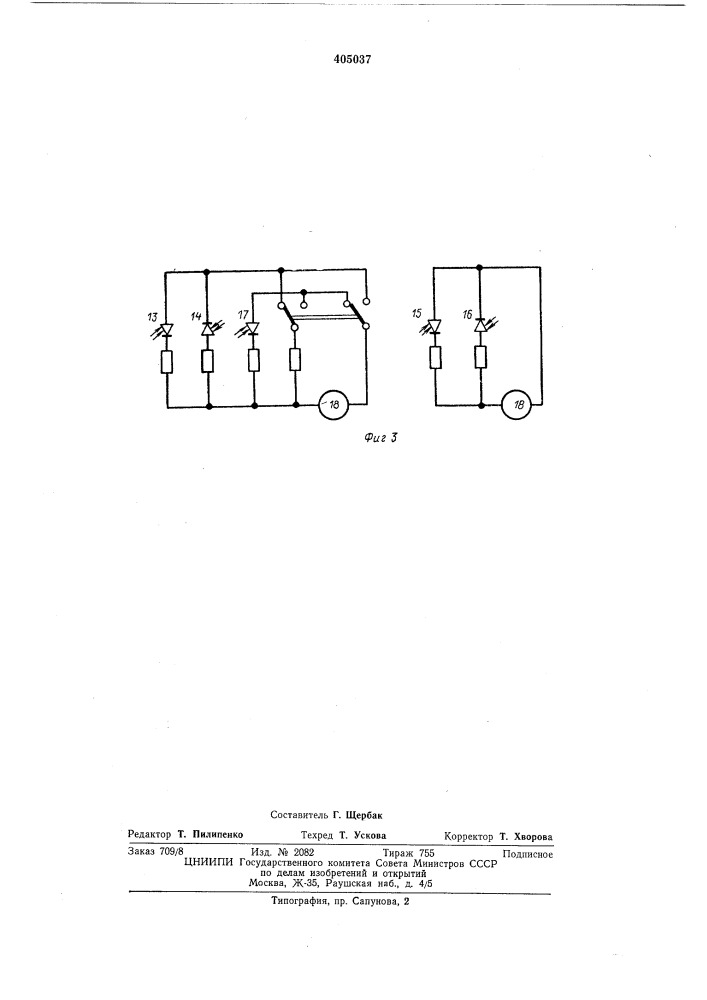 Прибор для контроля и регулировки фар транспортных средств (патент 405037)
