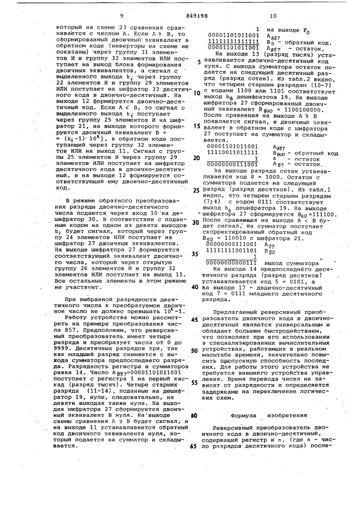 Реверсивный преобразовательдвоичного кода b двоично- десятичный (патент 849198)