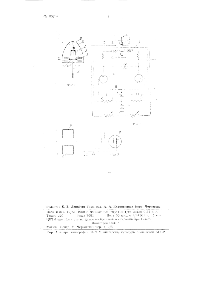 Корабельный анеморумбограф (патент 86257)