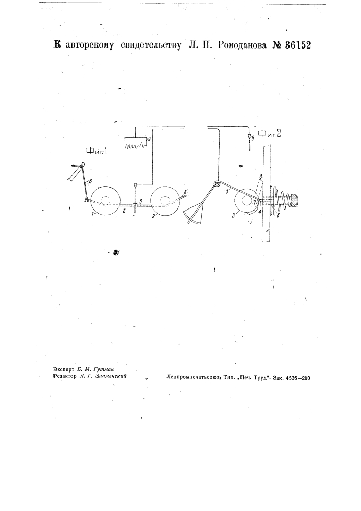 Приспособление для автоматического останова швейных машин при обрыве нити (патент 36152)