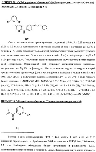 Би-арил-мета-пиримидиновые ингибиторы киназы (патент 2448959)