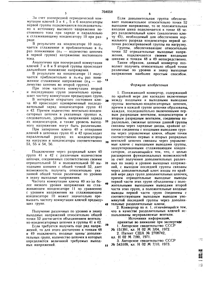Понижающий конвертор (патент 764058)