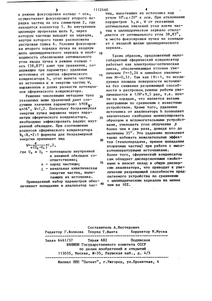 Электростатический осесимметричный энергоанализатор (патент 1112440)