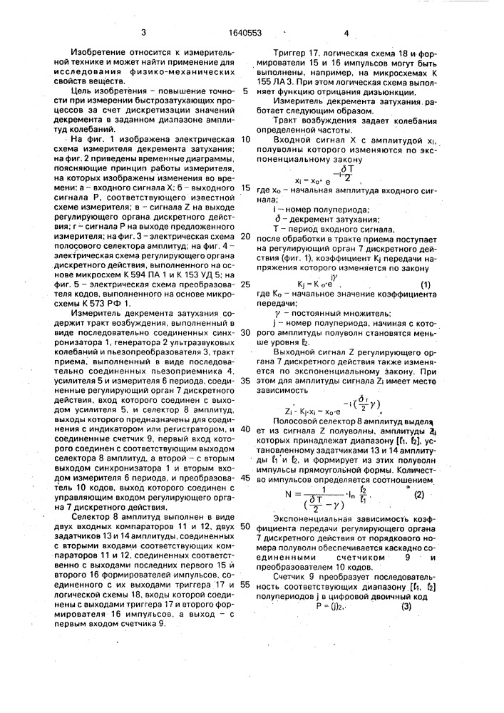 Измеритель декремента затухания (патент 1640553)