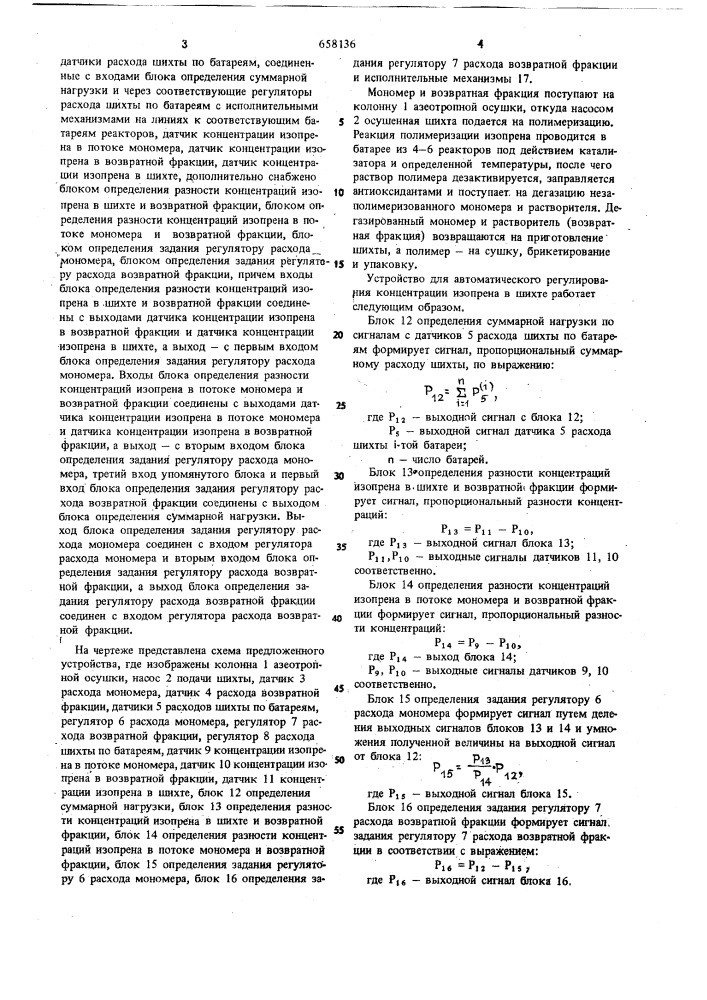 Устройство для автоматического регулирования концентрации мономера в шихте (патент 658136)