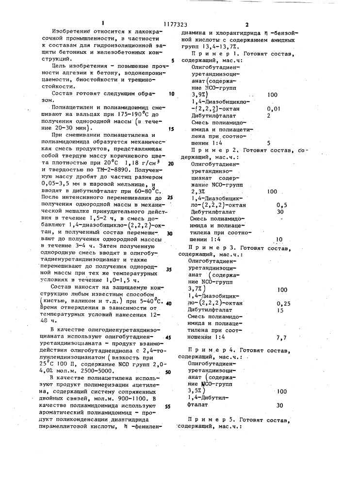 Состав для покрытий по бетону (патент 1177323)