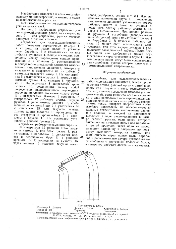 Устройство для сельскохозяйственных работ (патент 1410874)