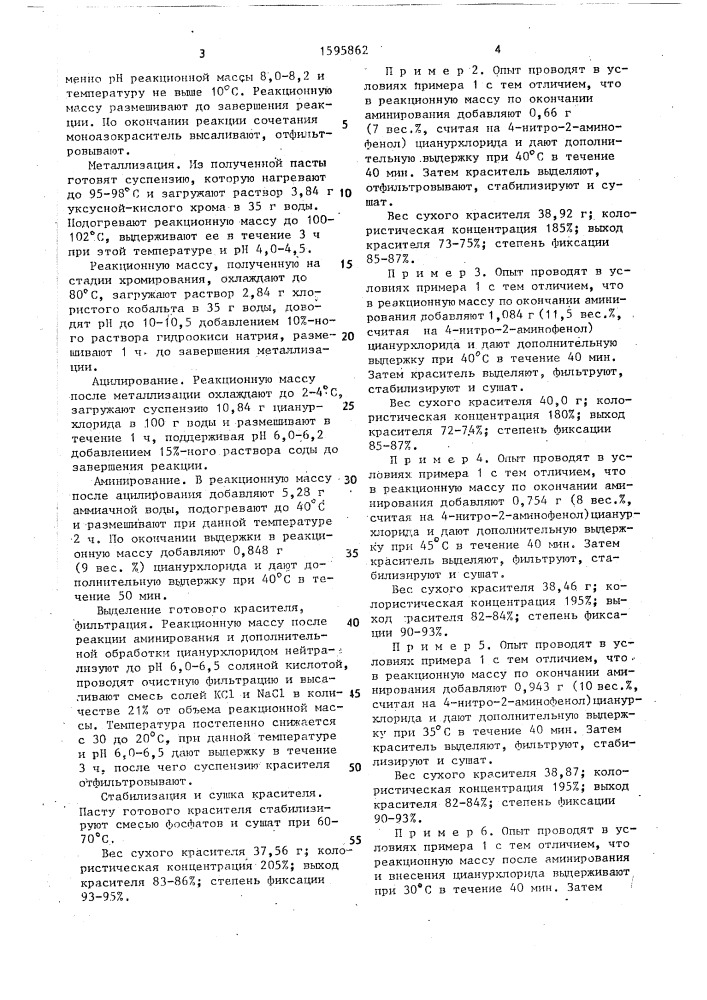 Способ получения активного металлосодержащего моноазокрасителя (патент 1595862)