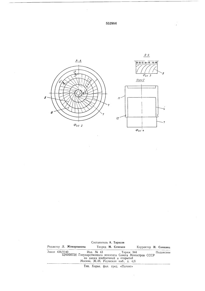 Массообменный аппарат (патент 552984)