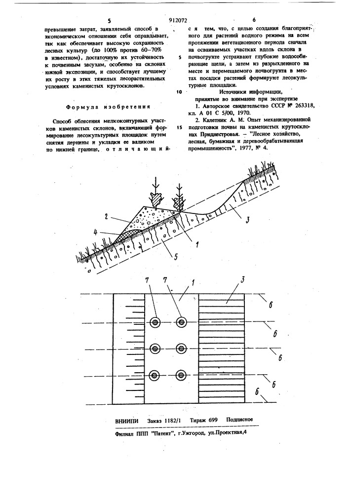 Способ облесения мелкоконтурных участков каменистых склонов (патент 912072)