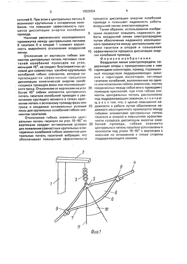 Воздушная линия электропередачи (патент 1653054)