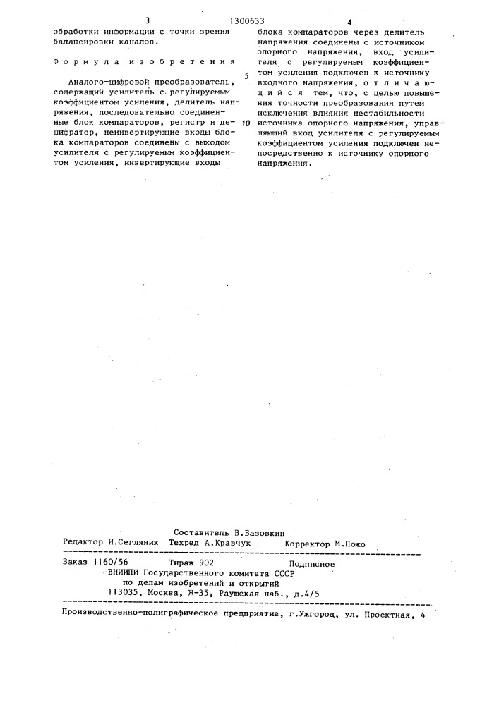 Аналого-цифровой преобразователь (патент 1300633)