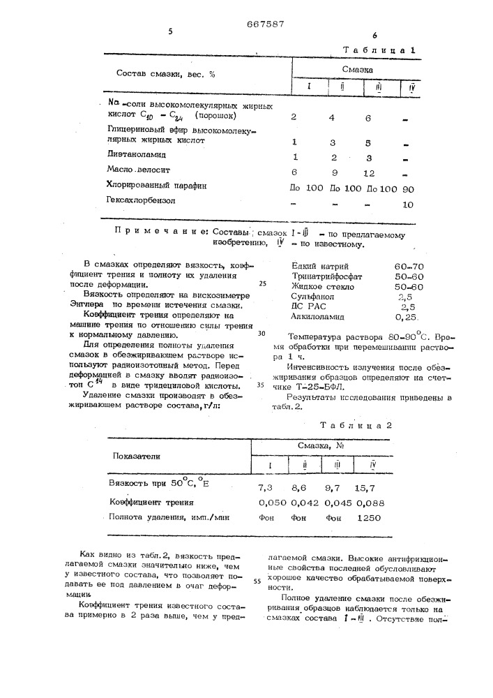 Смазка для волочения металлов (патент 667587)