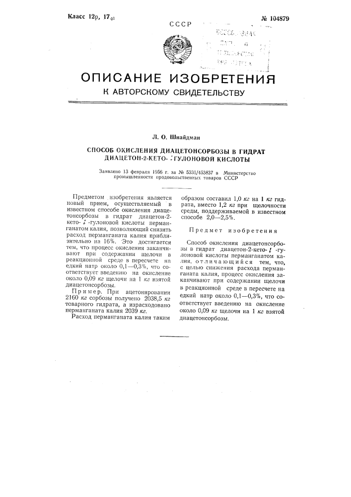 Способ окисления диацетонсорбозы в гидрат диацетон-2-кето-l- гулоновой кислоты (патент 104879)