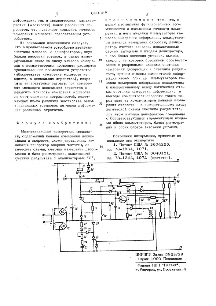 Многоканальный измеритель мощности (патент 690338)