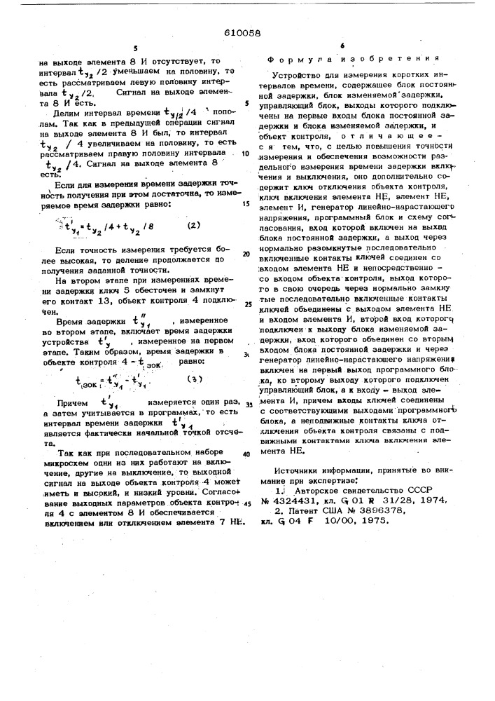 Устройство для измерения коротких интервалов времени (патент 610058)