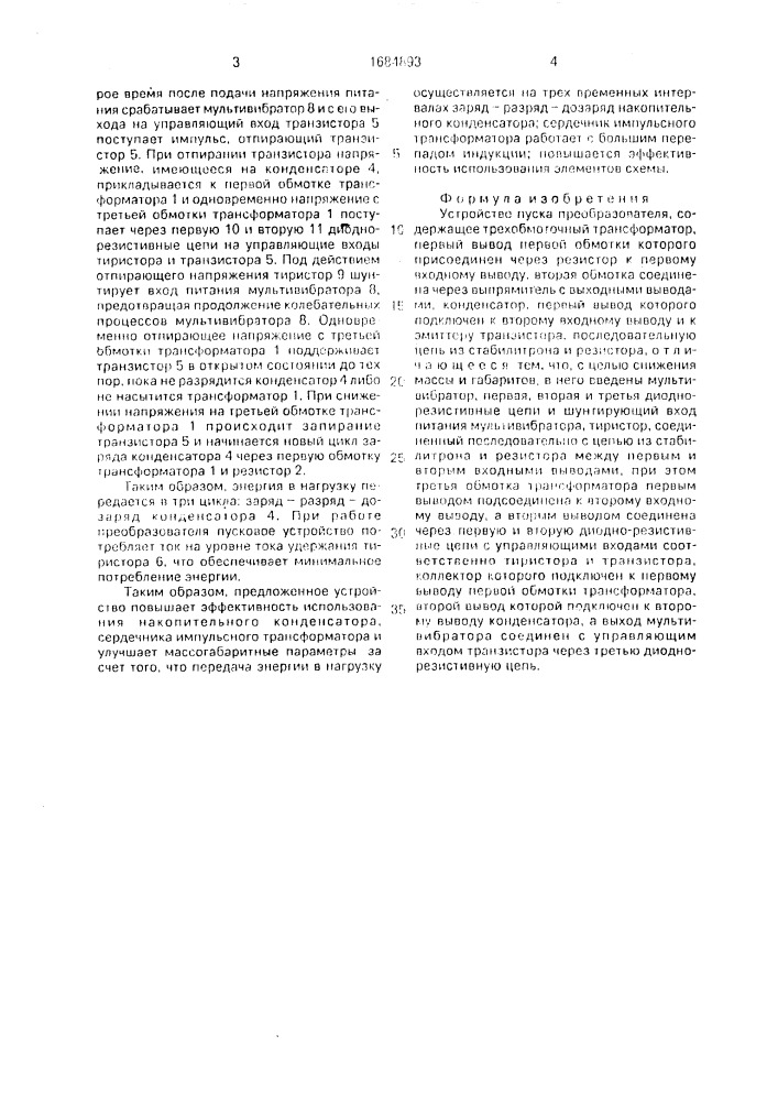 Устройство пуска преобразователя (патент 1684893)
