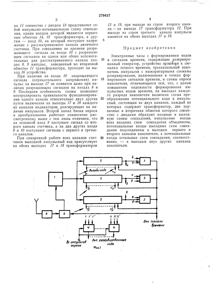 Электронные часыт:::;;;:1чес!;д:] ^^.?\рте;:а (патент 279437)