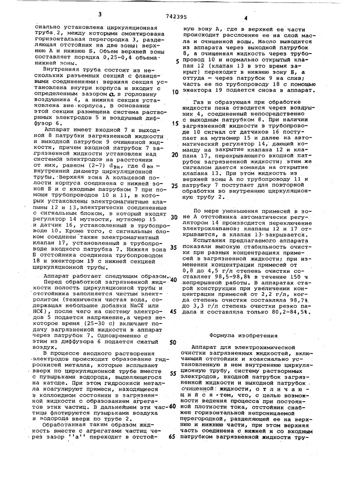 Аппарат для электрохимической очистки загрязненных жидкостей (патент 742395)