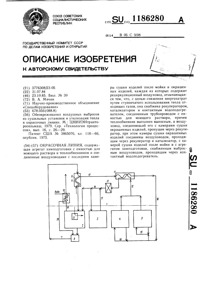 Окрасочная линия (патент 1186280)