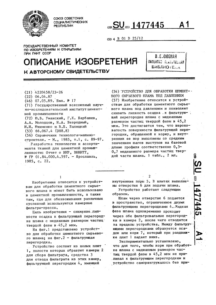 Устройство для обработки цементного сырьевого шлама под давлением (патент 1477445)