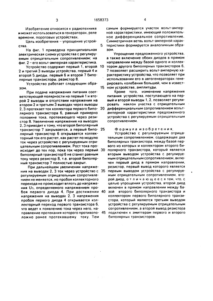 Устройство с регулируемым отрицательным сопротивлением (патент 1658373)
