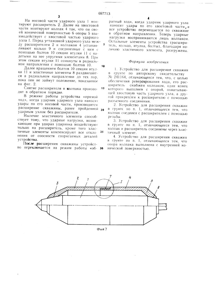 Устройство для расширения скважин в грунте (патент 697713)