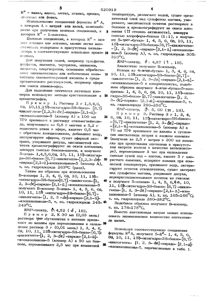 Способ получения бензоциклогептаизохинолов или их солей (патент 520919)
