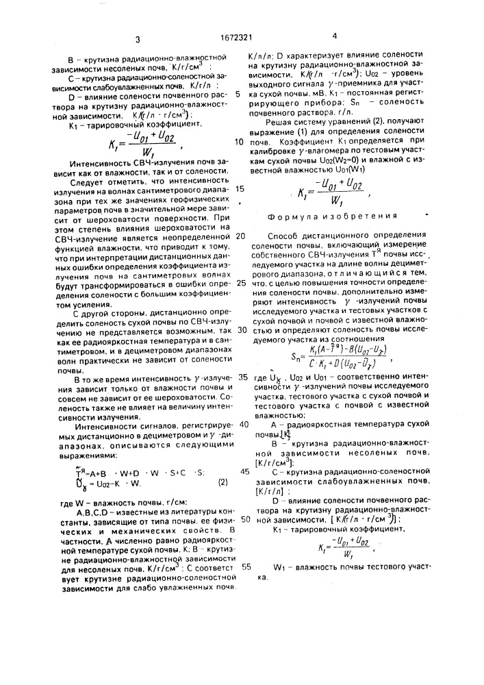 Способ дистанционного определения солености почвы (патент 1672321)