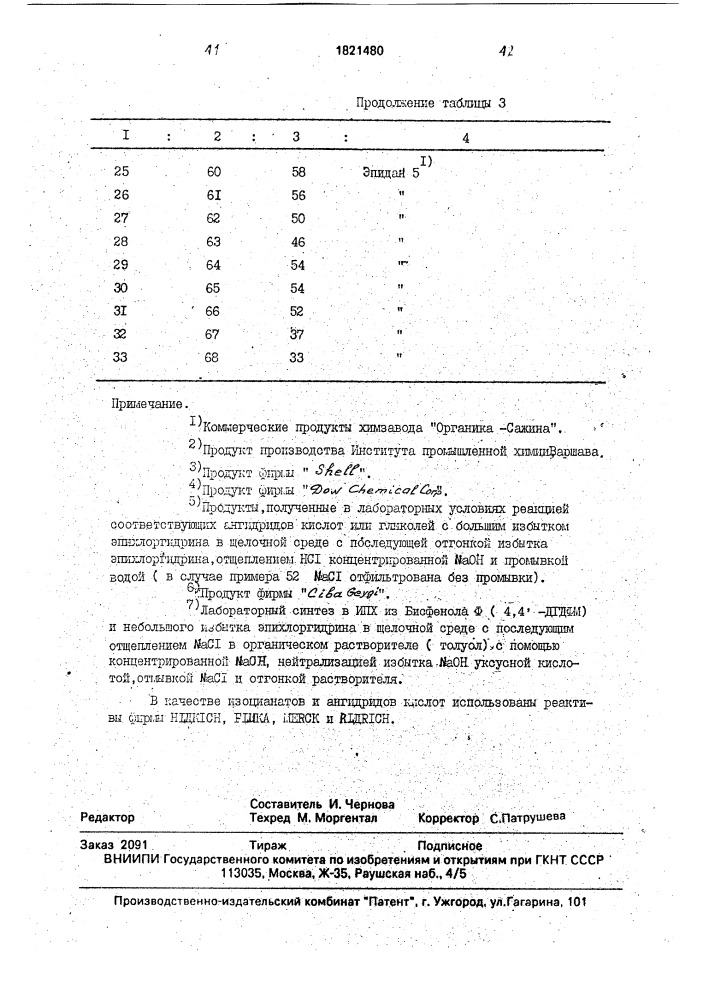 Термопластичная полимерная композиция (патент 1821480)