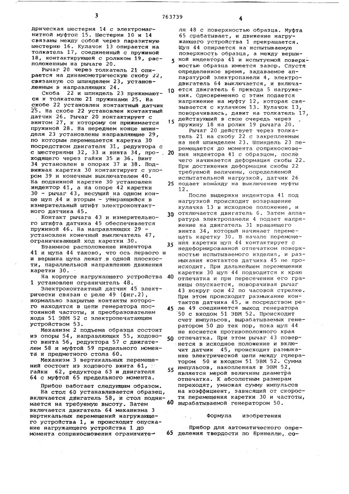 Прибор для автоматического определения твердости по бринеллю (патент 763739)